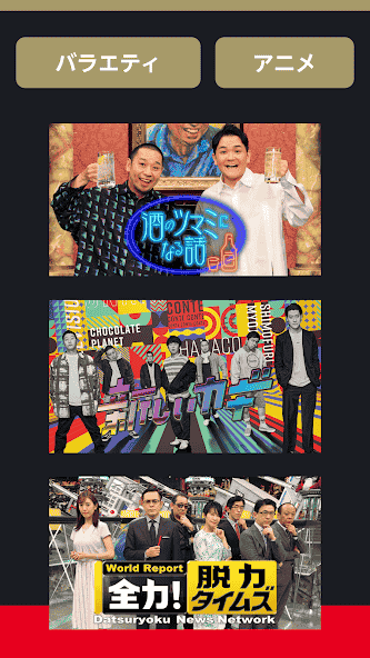 air.jp.co.fujitv.fodviewer