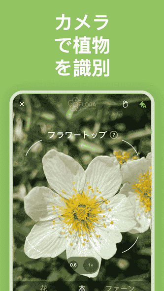 com.floraincognita.app.floraincognita