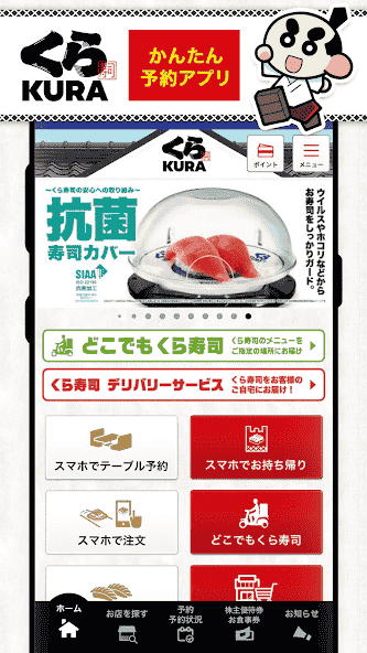 jp.co.kura_corpo
