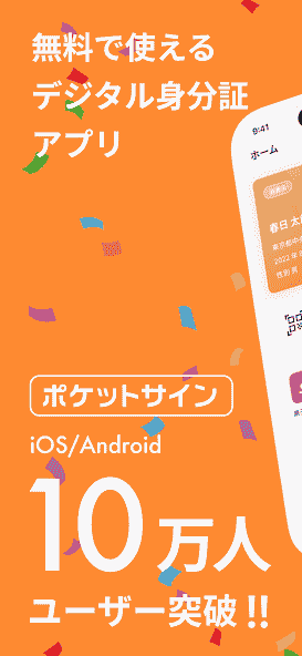 jp.co.pocketsign