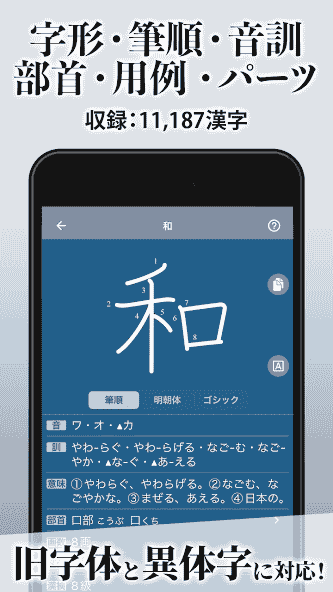 jp.co.trips.dictionarykanji