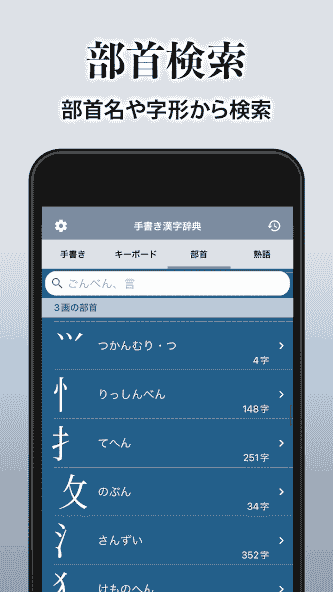 jp.co.trips.dictionarykanji