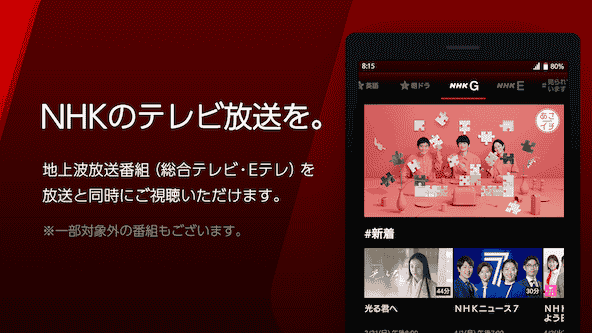 jp.nhk.plus