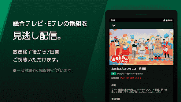 jp.nhk.plus