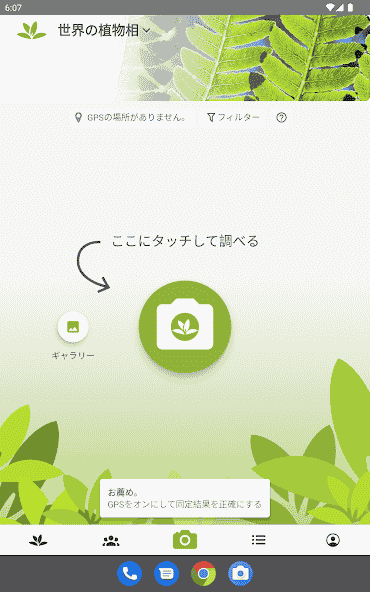 org.plantnet