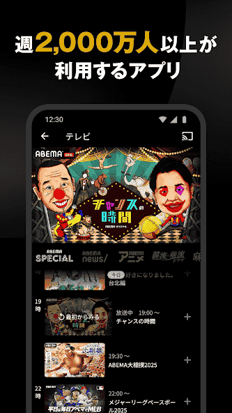 tv.abema