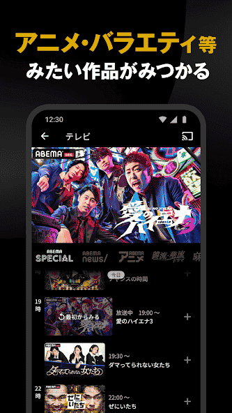 tv.abema