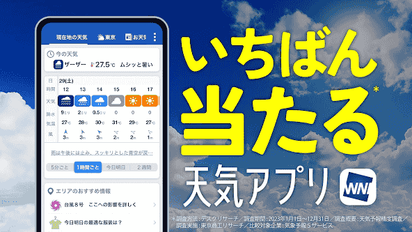 wni.WeathernewsTouch.jp